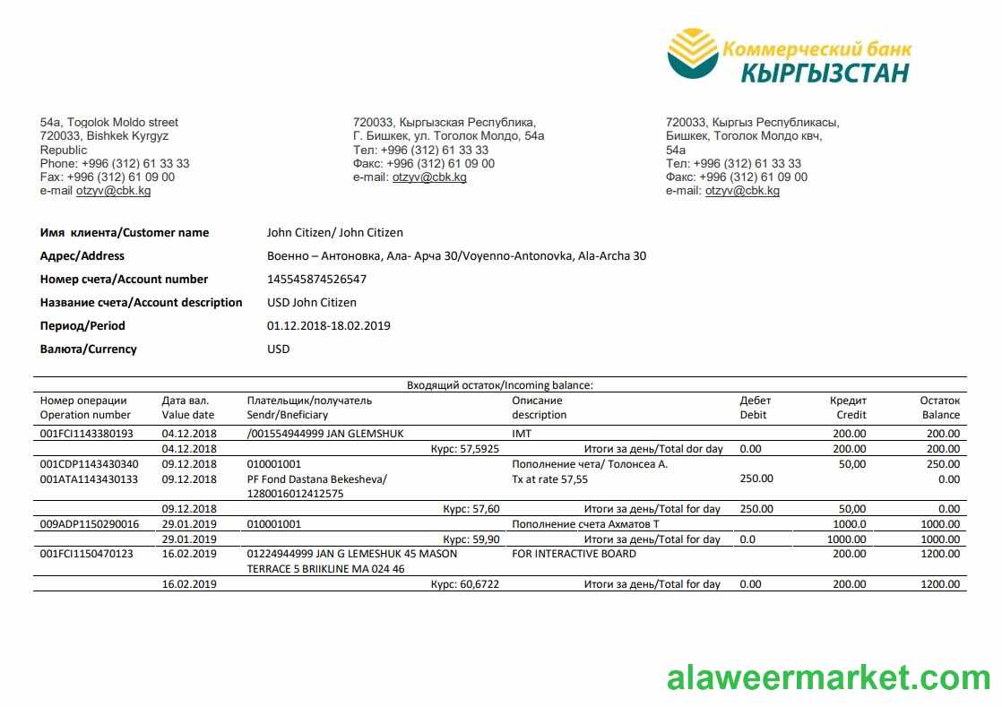 Kyrgyzstan Kirgizbank proof of address bank statement template in Word and PDF format